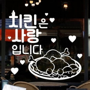 낭만창고 idk388-치킨은 사랑입니다