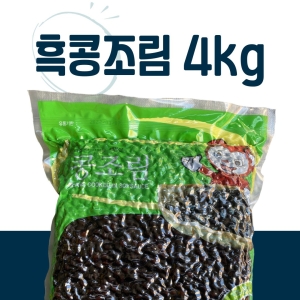 흑콩조림 4kg 수입산 검정콩 반찬_이미지