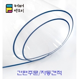 [불명] 에코투명매트 2mm (1cm당)_이미지