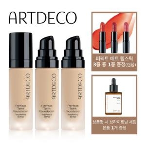 아르데코 퍼펙트 매트 세럼 파운데이션 20ml (3개)