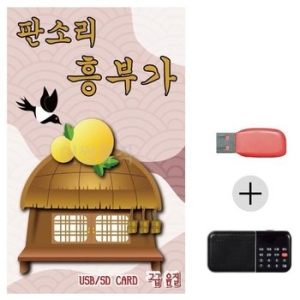 미라클 USB+효도라디오 판소리 흥부가 WE68050_이미지