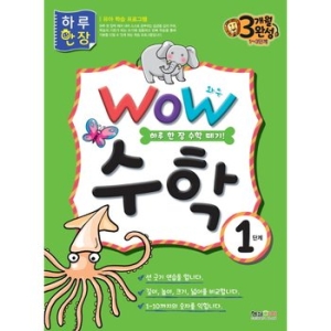 형설아이 WOW 수학 (1단계)_이미지