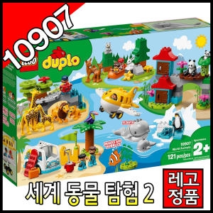 레고 듀플로 세계 동물 탐험 2 (10907) (일반구매)_이미지