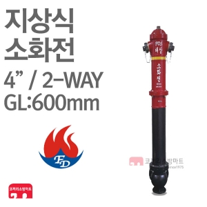 대신소방산업 지상식소화전 일반형 옥외 16-4-2
