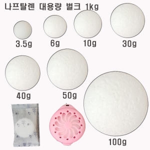 [불명] 나프탈렌 대용량 3.5g 포장단위1kg이미지입니다. 누르면 해당 게시물로 새창이동합니다.