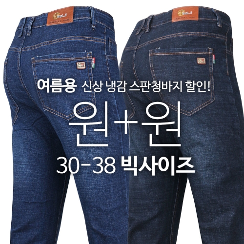 모스트젠틀맨 1+1 BP쿨스판청바지 여름 핏좋은 남성 블랙진 블루진 캐주얼 빅사이즈