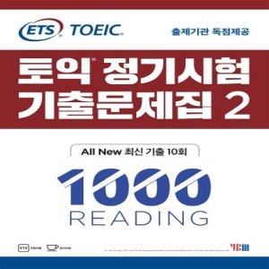 YBM ETS ���� ������� ���⹮���� 2 1000 Reading ALL New �ֽ� ���� 10ȸ