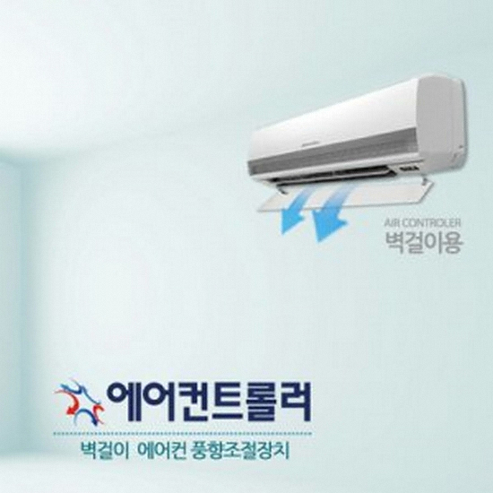 에어컨트롤러 벽걸이용 (70cm)_이미지