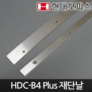 HDC-B4 Plus용 칼날