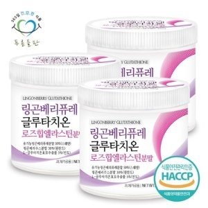링곤베리 퓨레 글루타치온 로즈힙 엘라스틴 분말 haccp 인증 180gx3통