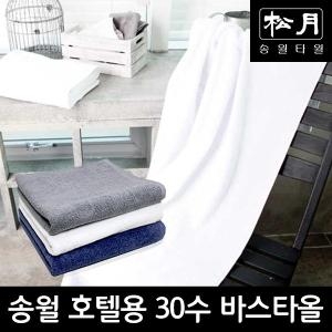 송월타월 호텔용 무지 바스타월 (1장)_이미지