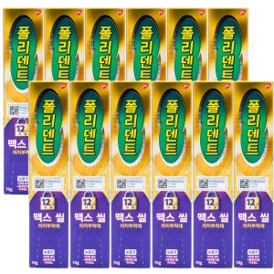 글락소스미스클라인 폴리덴트 의치부착재 맥스씰 70g (12개)