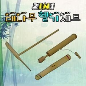 2in1 대나무 헬기세트/JS-10950/비행기
