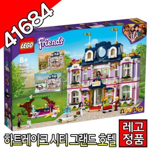 레고 프렌즈 하트레이크 시티 그랜드 호텔 (41684)_이미지
