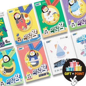 EBS 2020 초등 기본서 만점왕 수학 1-1_이미지