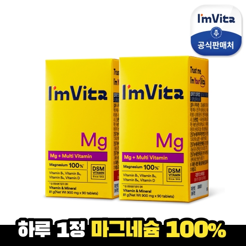 종근당건강 아임비타 마그네슘 2박스 6개월분이미지입니다. 누르면 해당 게시물로 새창이동합니다.