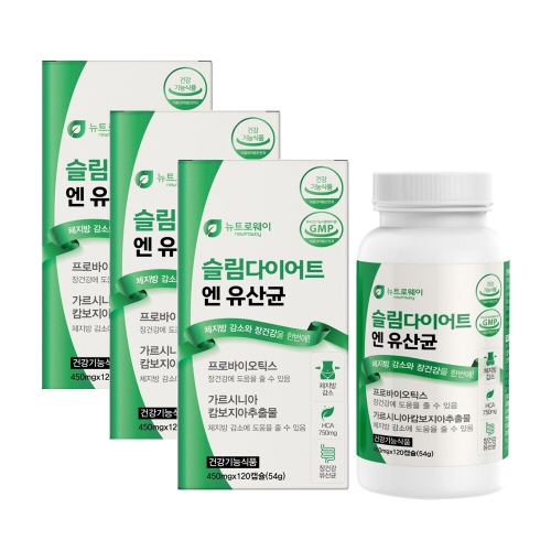 뉴트로웨이 슬림다이어트 엔 유산균 450mg 120정 (3개)_이미지