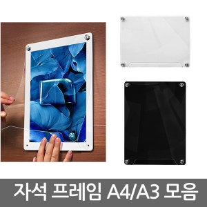 아트사인 자석프레임 A3/A4 모음/벽걸이/게시판/액자/부착용_이미지