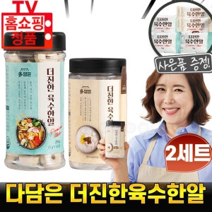 더진한육수 한알 + 더진한 사골 육수한알 해물 야채 국물 고체 조미료 +체험분포함 2세트 총280정
