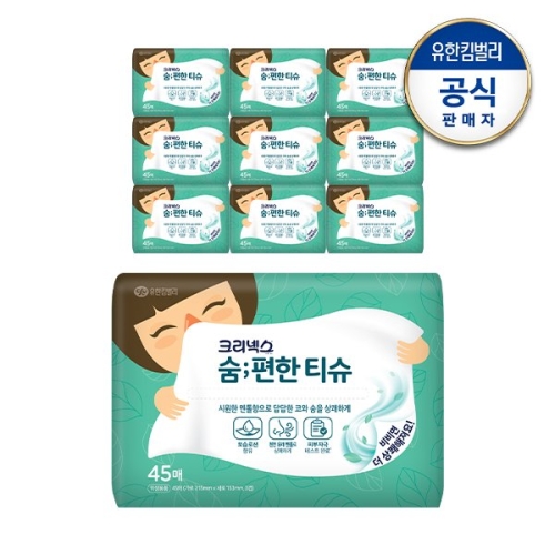 유한킴벌리 크리넥스 숨편한 티슈 45매 (10팩)