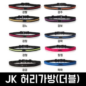 JK 더블허리가방 힙색 웨이스트백 러닝가방 여행가방_이미지