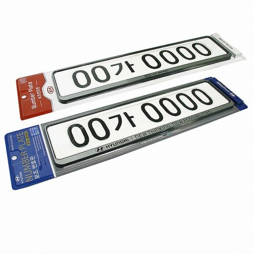 스타일리쉬위즈 현대/기아 보조번호판