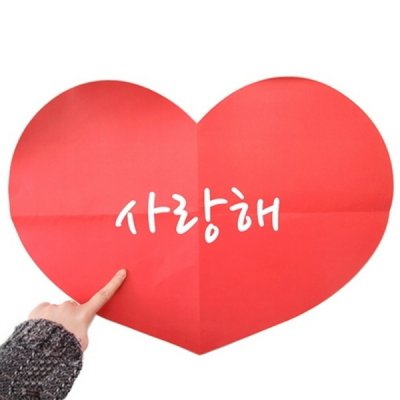 투영 하트 대왕 편지지_이미지