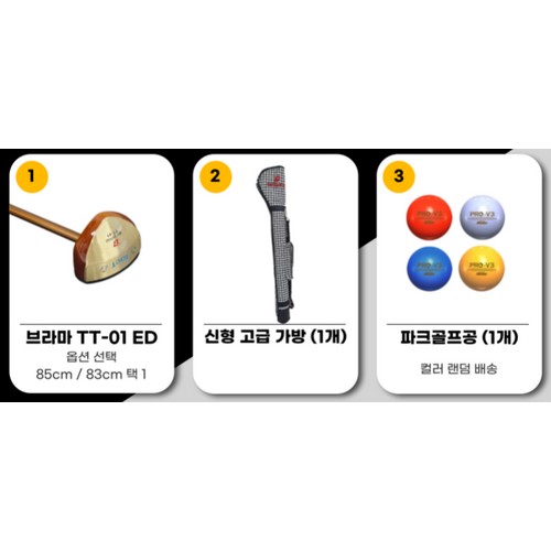 브라마 TacT TT-01 ED 교육용 파크골프채 (3종세트 고급형)_이미지