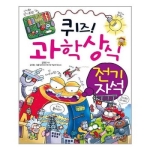 글송이 퀴즈 과학상식 (전기자석)