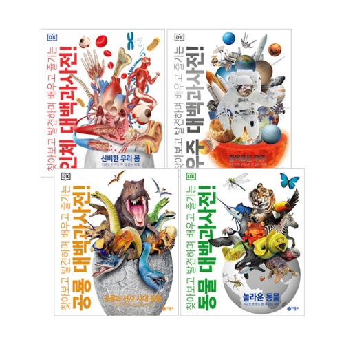 DK 동물 + 우주 + 인체 + 공룡 대백과사전 세트 전4권