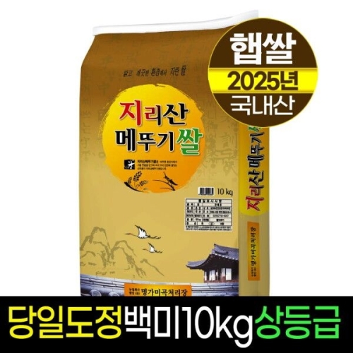 명가미곡종합처리장 2025 햅쌀 지리산 메뚜기쌀 백미 상등급 10kg
