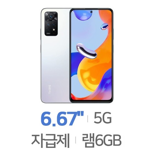 레드미 노트11 프로 5G 128GB (자급제,램6GB)