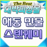 해동조구사 민물스텐꿰미 (HA-625)