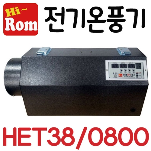 하이롬 HET38/0800