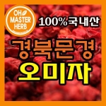 오마스터허브 경북문경 오미자 300g