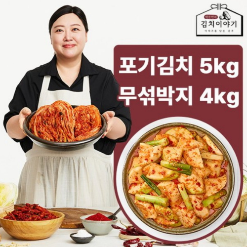박준면의 김치이야기 포기김치 5kg + 무섞박지 4kg (1개)_이미지