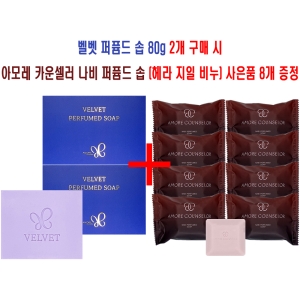 아모레퍼시픽 벨벳 퍼퓸드 솝 80g (2개)_이미지