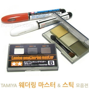타미야 웨더링 마스터 스틱 / 마스터 웨더링스틱_이미지