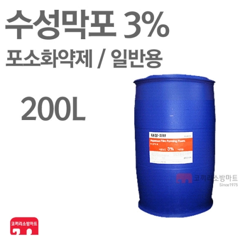  수성막포 3% 일반용 [200L]