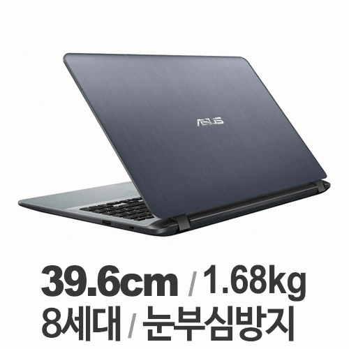 ASUS 비보북 X507UA-EJ503 (SSD 256GB)