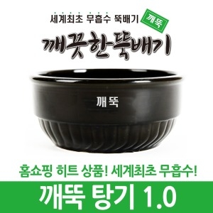 깨뚝 탕기 1.0
