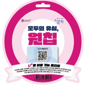  U+ 모두의 유심 원칩