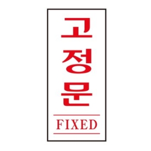 ��Ʈ���� ������ FIXED 80x35mm ǥ���� 1613