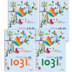 시매쓰 영재사고력 수학 1031 고급 (세트(4권))_이미지