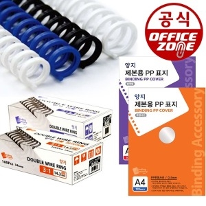 오피스존 PVC 종이 제본표지 PP제본 표지 제본링 와이어링