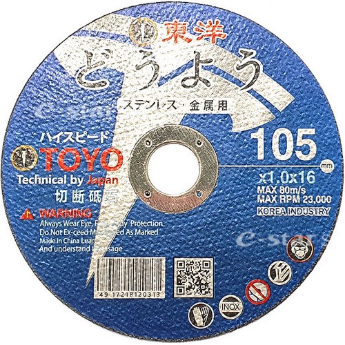 TOYO 4인치 고속절단석 H (1개)_이미지