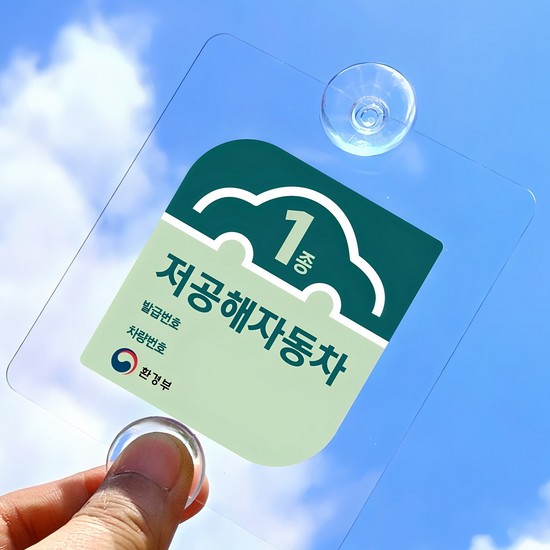주차스티커 부착판 싱글_이미지