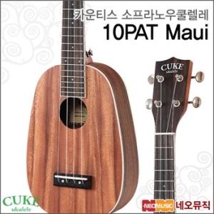 카운티스 마우이 CUKE-10PAT