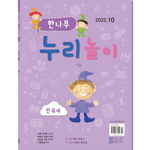 착한나무 월간 TV유치원 만4세 정기구독(12개월)_이미지