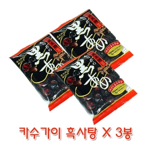 카수가이 구로아메 흑사탕 129g (3개)